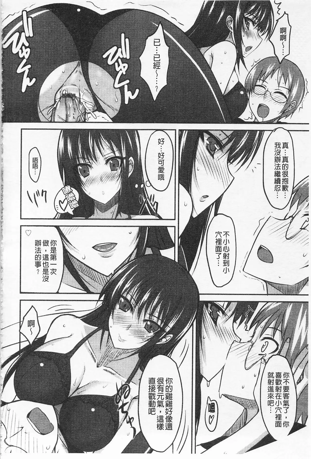 Semeruga Otome | 由她主攻乙女♡