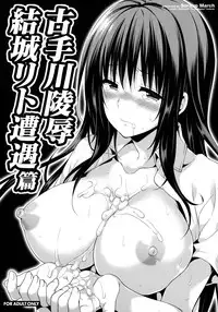 (C87) [Sorairo March (Narusawa Sora)] Kotegawa Ryoujoku - Yuuki Rito Souguu Hen (To LOVE-Ru) [Chinese] [脸肿汉化组]