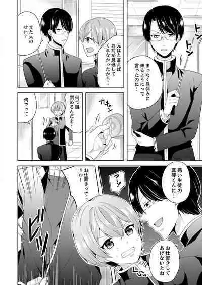 Ore, Onna no Karada de H Shichatta!? Shikamo Aite wa Osananajimi Nante... 1-3