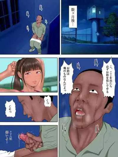 Rikujo Minkan NTR ～Hiyake Ato no Nokoru Rikujoubu no Oshiego ni Minzai Nomasete Tsukamaru Made Kuimakutta Hanashi～