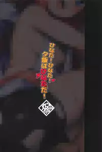 (C94) [Tuzi Laoda, Lu Yan Suo (Shennai Misha)] Hinata! Hinata! Yuuhan wa Hinata da! (Nekomiya Hinata)