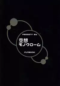 (Zettai Kaiiki Dai 3 Ji Nagoya Ensei) [Kuusou Monochrome (Abi)] Otona no Yasen (Kantai Collection -KanColle-)