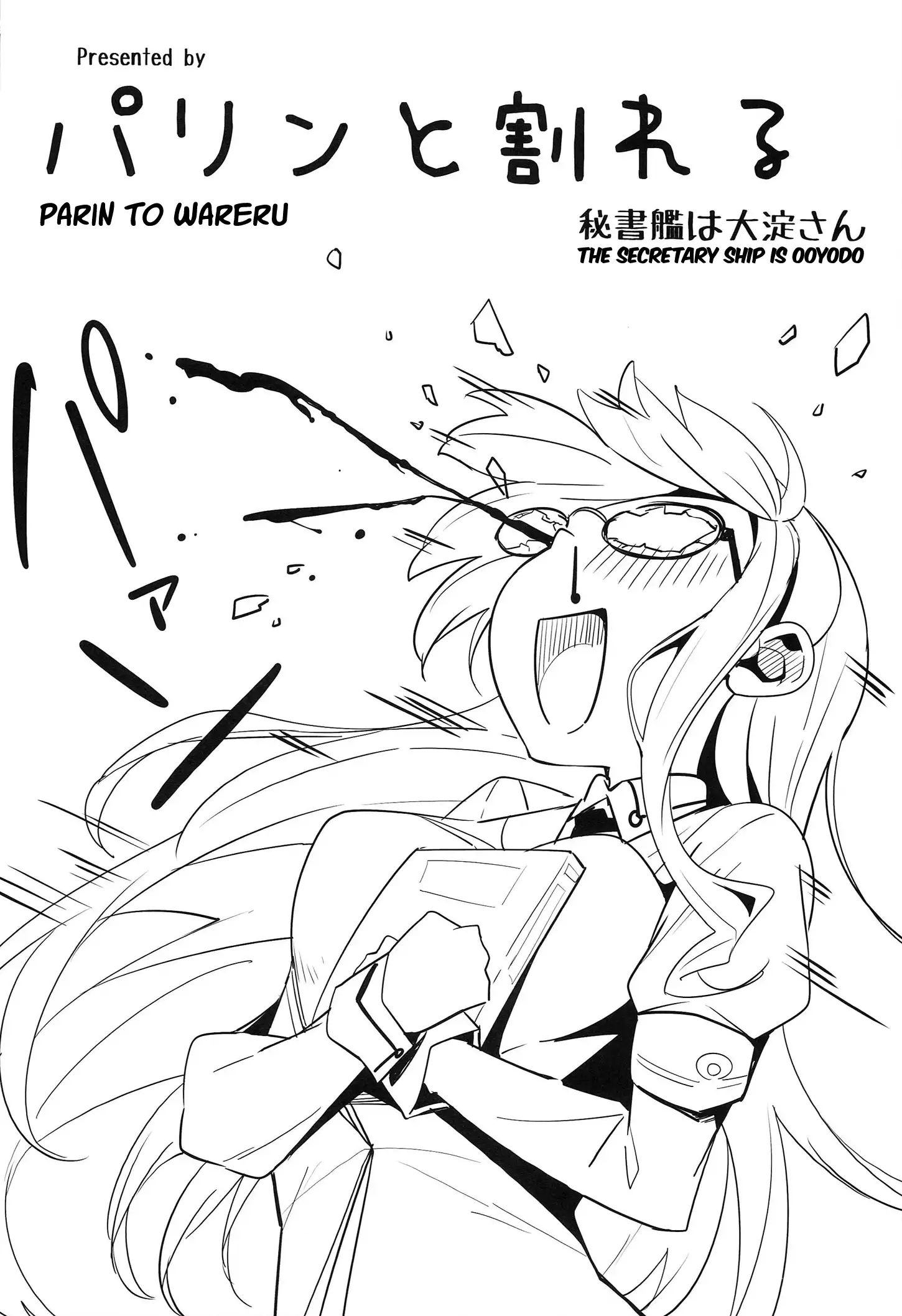 Hishokan wa Ooyodo-san | The Secretary is Ooyodo