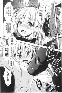 [Araiguma] Icha Hame Love [Chinese]