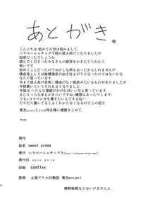 (Reitaisai 7) [Jalapeno Chips (Uro)] sweet aroma (Touhou Project)