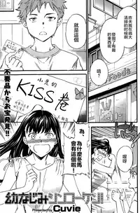 [Cuvie] Osananajimi Shinkouken! (COMIC Kairakuten BEAST 2015-08) [Chinese] [純愛白皮書個人漢化]