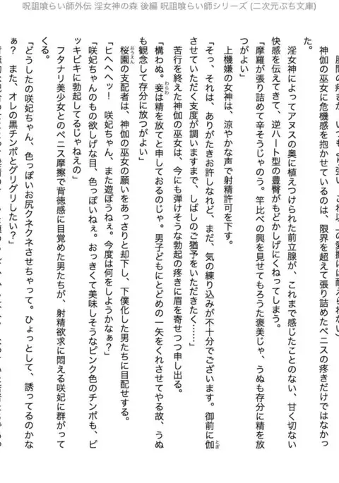 Juso Kuraishi | Curse Eater Gaiden in Megami no Mori kouhen