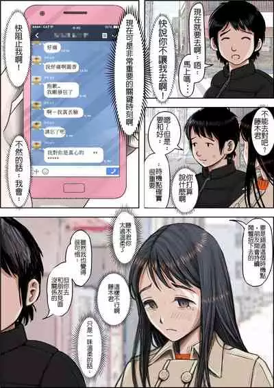 [Haruharudo] Charao ni Netorare Route 2 Vol. 4.5 [Chinese]