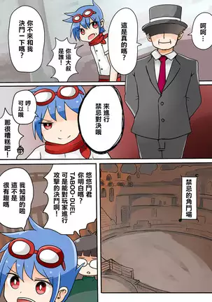 TSF ~Kindan no Duel~