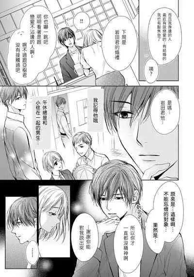 hiraite misete? Naka made zenbu. Toshiue osananajimi no aibu wa hageshikute yasashī | 敞開讓我看看吧？包括裡面的全部。年上竹馬的愛撫既激烈又溫柔 1-3