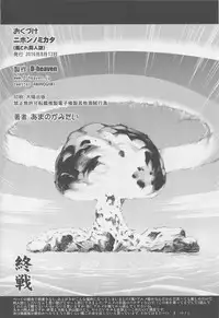 (C90) [D-heaven (Amanogami Dai)] Nihon no Mikata (Kantai Collection -KanColle-)