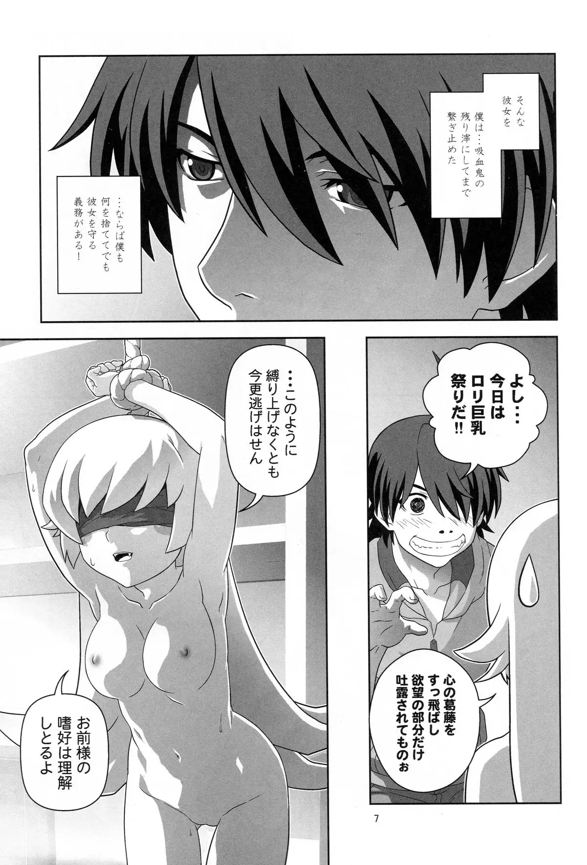 Oshino Shinobu wo Loli Kyonyuu ni Shitemita Usui Hon