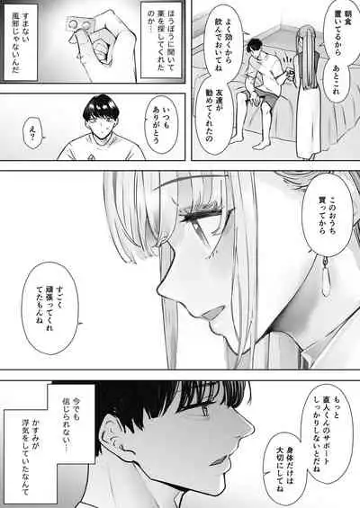 Boku wa Tsuma ga Netorare Nando mo Ikasareru Sugata o Mitsuzuketa. 2