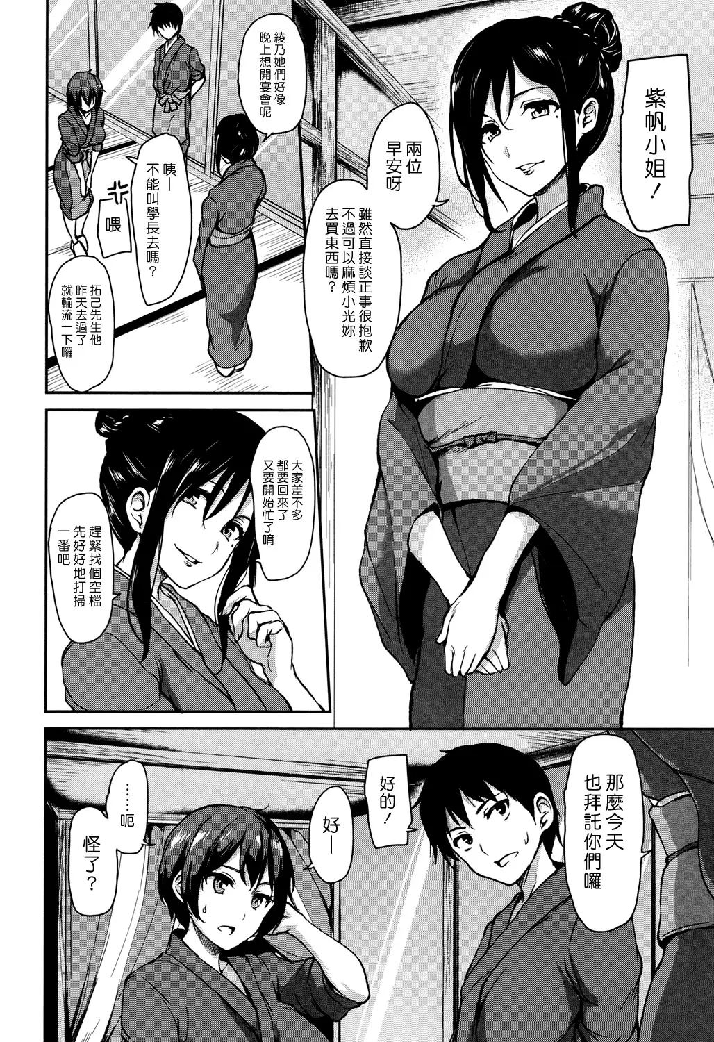 Yukemuri Harem Monogatari Ch. 1-4