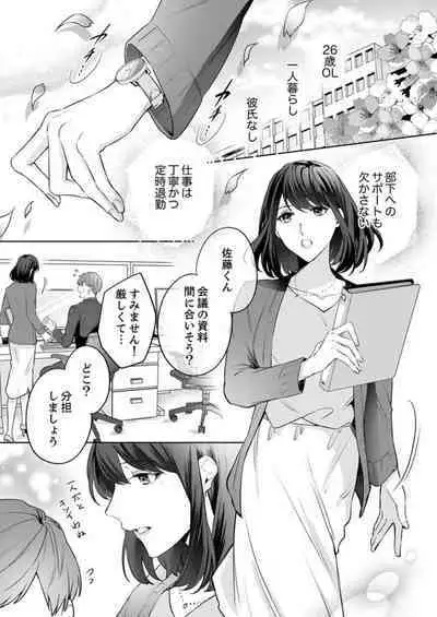 Oshi ni no Buka no Koshikudake Kisu 〜 Desuku no ue de Torotoro ni Nurete 1-2