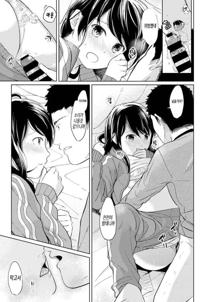 1LDK+JK Ikinari Doukyo? Micchaku!? Hatsu Ecchi!!? Ch. 1-17