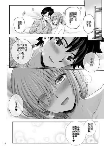 [Chabashira Chainsaw (Chacharan)] Mash to Onsen Ryokou (Fate/Grand Order) [Chinese] [黎欧x新桥月白日语社] [Digital]