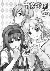 [High-Spirit (Aogiri Penta)] Josou Musuko Oomori Tsuyudaku 3 ~Otokonoko Kikaku Gottani Hen~ [Digital]