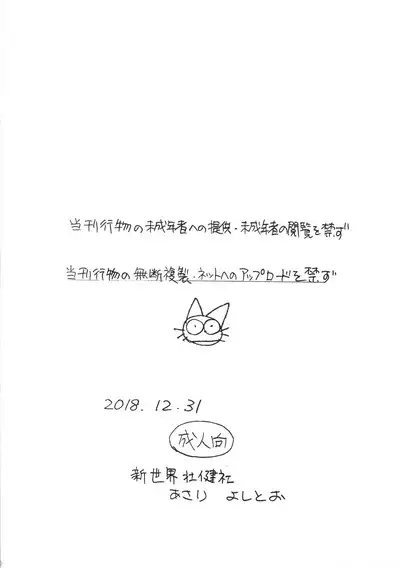 Enpitsu Kaki Eromanga 2018 Fuyu