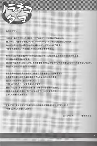 (C90) [Noraneko-no-Tama (Yukino Minato)] Torokeru Milk no Kaori [Chinese] [寂月汉化组]