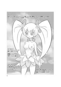 [Antaresu] Kyua Ranbu (Heart Catch Precure!)