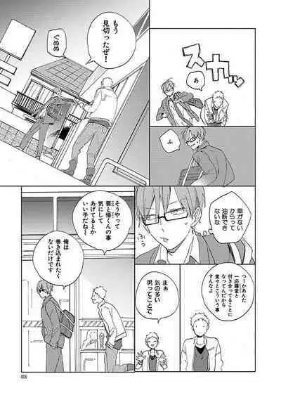 Suki to Kimi to Kakurenbo