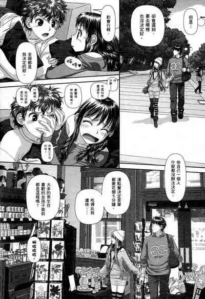 [Yui Toshiki] My doll house 1 | 甜蜜寶貝屋 1 [Chinese]