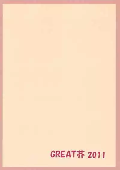 (COMIC1☆5) [GREAT Acta (tokyo)] Sherlock-chan o Peropero suru Bon (Tantei Opera Milky Holmes) [chinese] [猫猫个猫汉化]