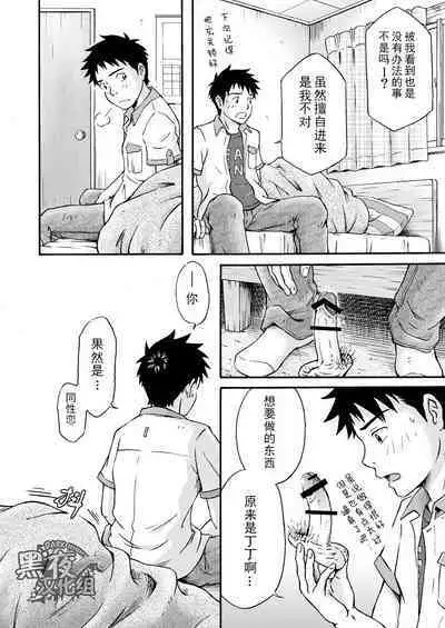 Susume! Zenryoku Mousou Shounen <Chuuhen> | 前进！全力妄想少年【中篇】