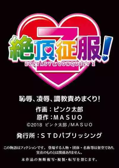 Chijoku Zuma ~Konna ni Nurasaretara Mou Gaman Dekinai... 1 | Disgraceful Wife - I Can't Stand It Anymore When I Get This Wet... 1