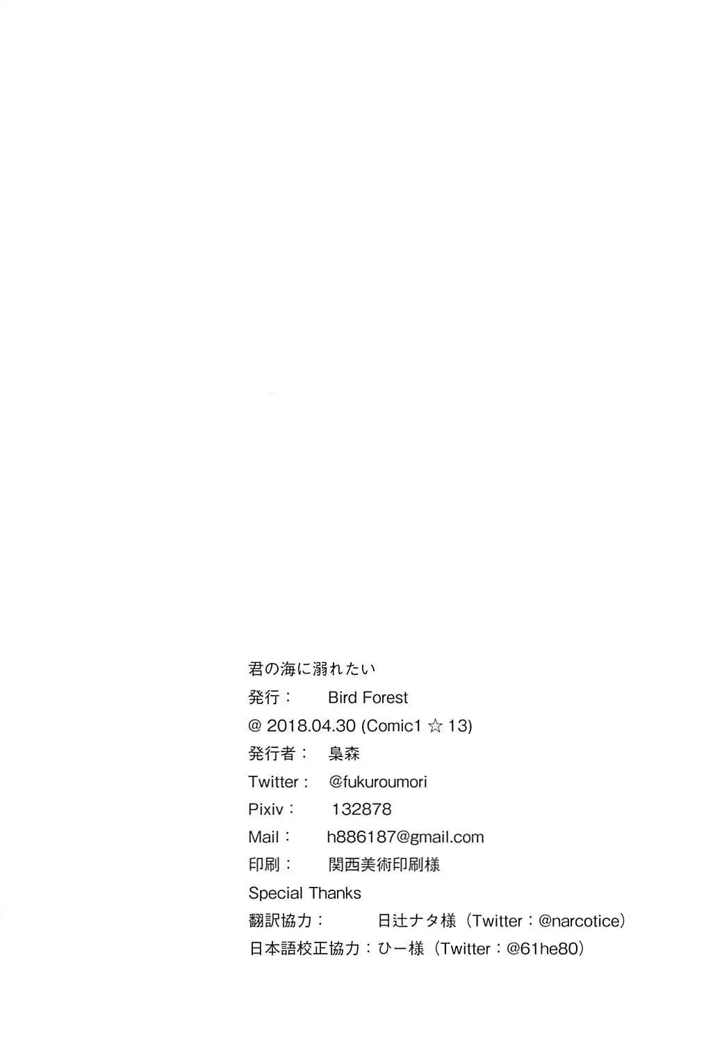 Kimi no Umi ni Oboretai