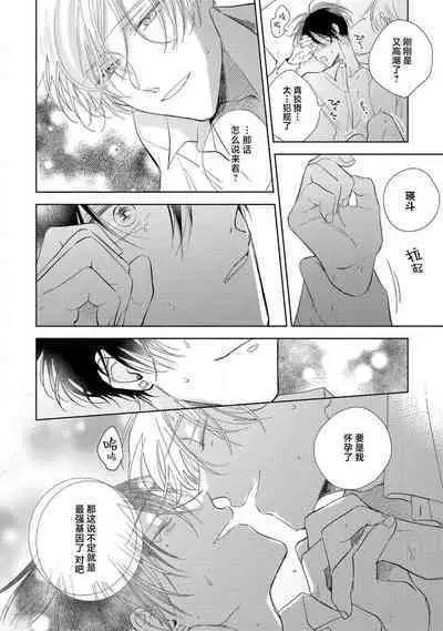 [Arata Licca] Boku no Tsugai wa Thoroughbred Ω - MY PARTNER IS THE THOROUGHBRED Ω | 我的恋人是纯种Ω 4-5 [Chinese] [莉赛特汉化组]