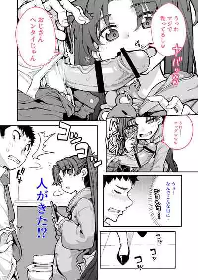 Mesugaki ga Arawareta! 2