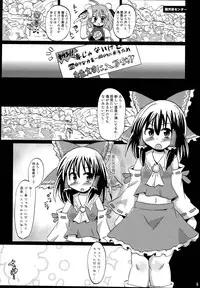 (Reitaisai 10) [Divine Fountain (Koizumi Hitsuji)] Shinsei Fountain Soushuuhen Sonyo 4 (Touhou Project)