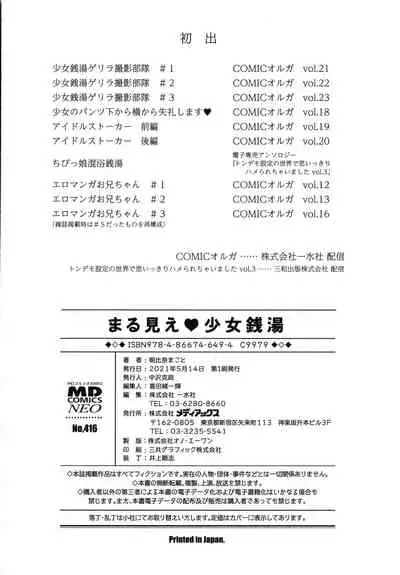 Marumie Shoujo Sentou