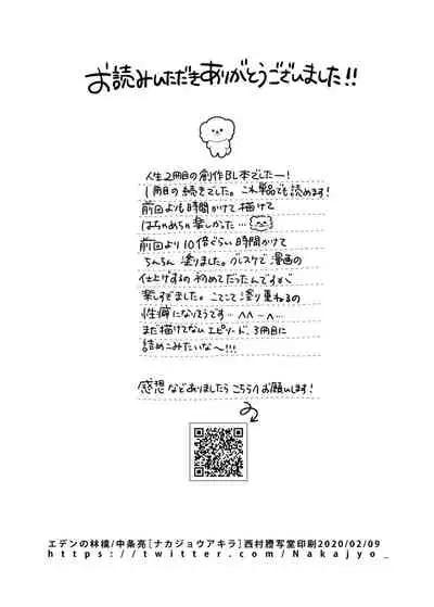 Sukide sukide shōganai mitai. 2