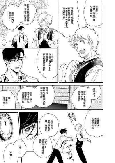 [Azuma Kaya] Rumspringa no Joukei | 徘徊期少年 Ch. 1-2 [Chinese] [冒险者公会]