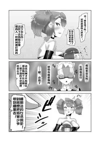 [Nitiniti Sowa (Apacchi)] Netorare Nai to Tasukete Kurenai!? Boku no Futanari Body Guard [Chinese] [xyzf个人汉化]