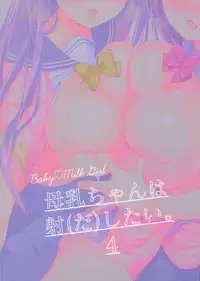 Bonyuu-chan wa Dashitai. 4