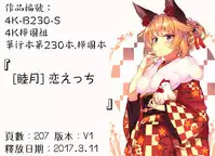 [Mutsuki] Koi Ecchi - Love H [Chinese]