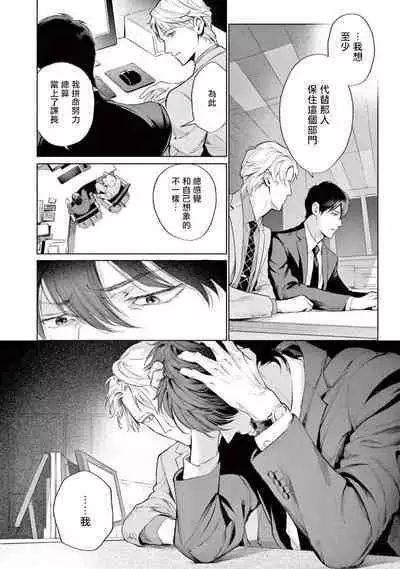 Zetsubou ni Nake | 绝望悲鸣 Ch. 1-8