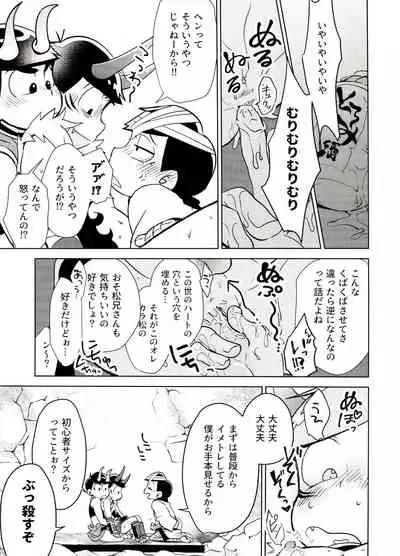 Oni isandesuga tokuni imi wa arimasen