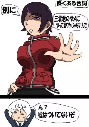 ツンツン女と鈍感男