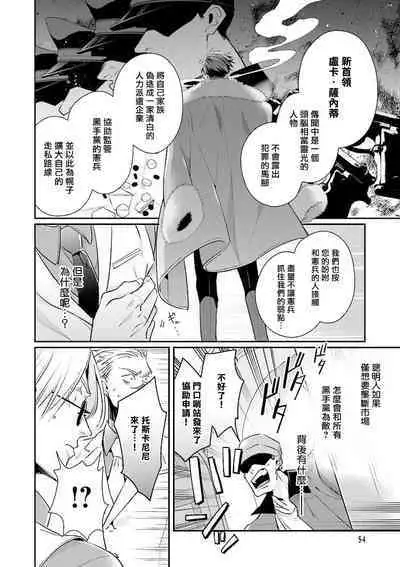 [Tonoka Mottasu] Uragirimono no Love Song 2 01-02 | 叛徒的情歌 续篇 - 01-02 [Chinese] [冒险者公会]