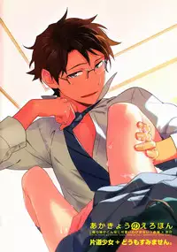 (SUPER21) [Katamichi Shoujo, Doumo Sumimasen. (Shirono no Chiko, Jumping Dogeza)] AkaKyou no Erohon (Ore no Imouto ga Konna ni Kawaii Wake ga Nai)