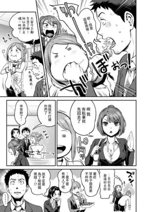 Shokuba de Sounyuu Happening!? - Dekoboko Combi no Hamarikata - Ch.9-13