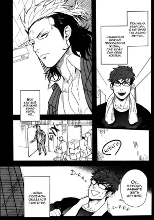 Tonari no Akutou | The Miscreant Next Door