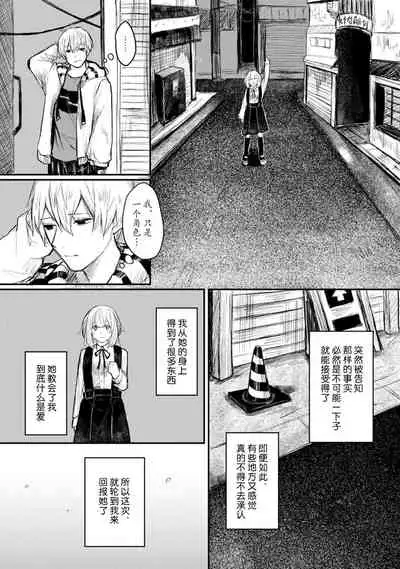 Horage Sekai ni Tensei shitara Satsujinki no Oshi ga Ita | 转生恐怖游戏遇见我推的杀人鬼 Ch. 1-5 end