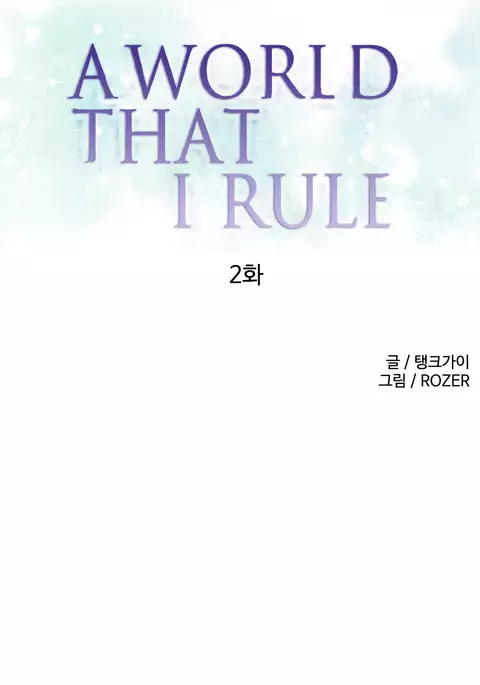 A World That I Rule Ch.01-33
