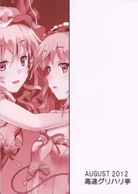 (C82) [Kousoku GuriHari-tei (Rasahan)] Samenai Yumenara | If You Won't Awake From This Dream (Touhou Project) [English] [Yuri-ism]